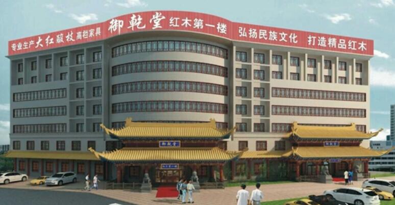 东阳御乾堂(东阳市御乾堂宫廷红木家具有限公司)