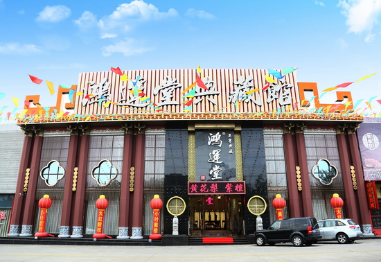 鸿运堂(中山市鸿运堂古典家具有限公司)