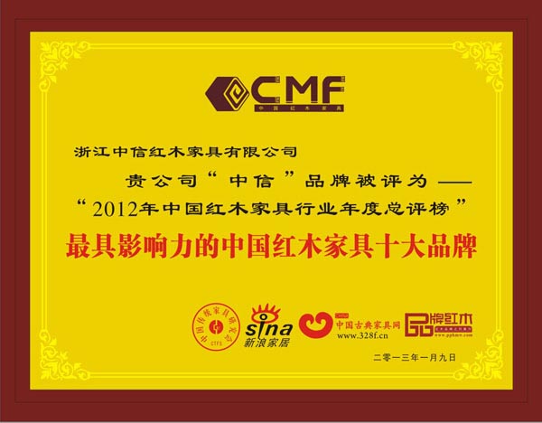2012最具影响力的中国红木家具十大品牌