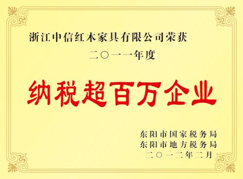 纳税超百万企业