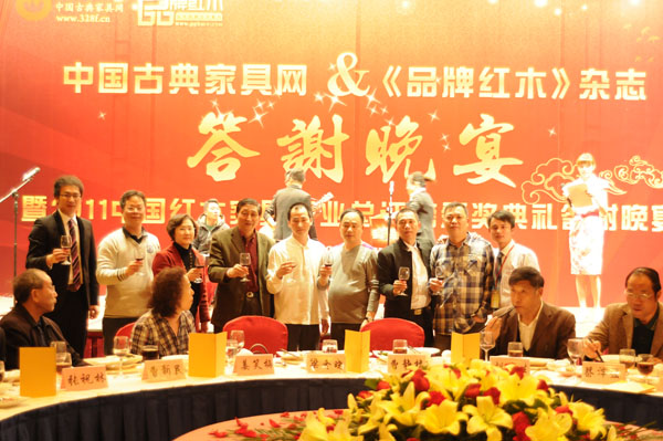 中国古典家具网与《品牌红木》杂志答谢晚宴
