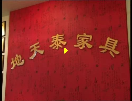 红木家具文化博览会 中山地天泰家具“有备而战”