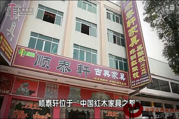 中山市顺泰轩古典家具厂 企业宣传片（视频）