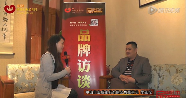 志成红木中山红木家具展接受《品牌红木》采访