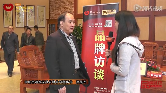 鸿发中山红木家具展上接受《品牌红木》采访