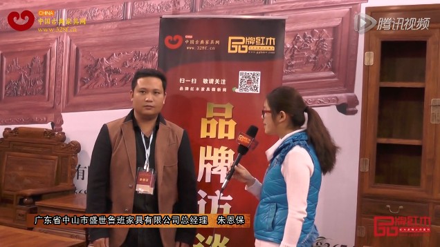 盛世鲁班在中山红木展上接受《品牌红木》采访