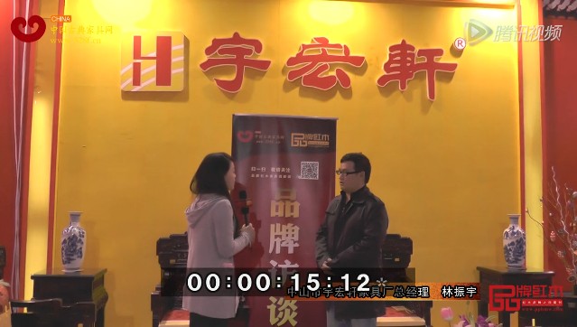 宇宏轩中山红木家具展上接受《品牌红木》采访