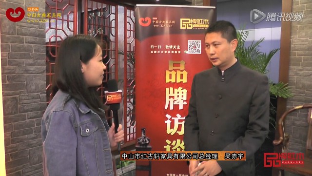 红古轩在中山展上接受《品牌红木》记者采访