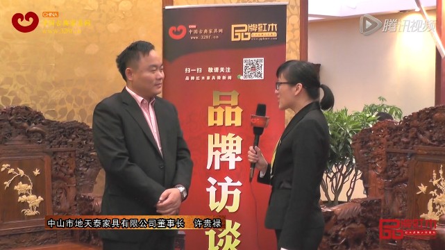 地天泰红木在中山展接受《品牌红木》记者采访