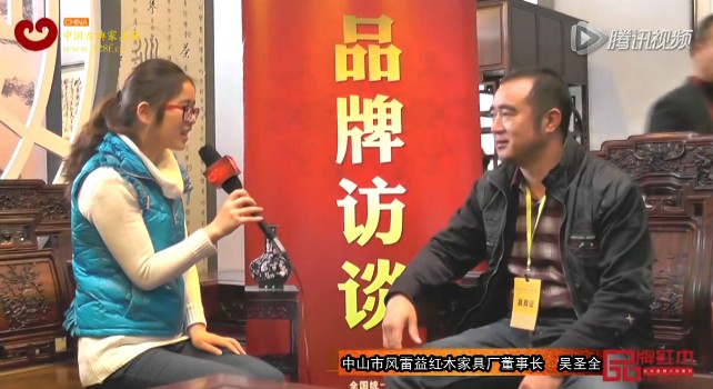 风雷益中山红木展上接受《品牌红木》记者采访