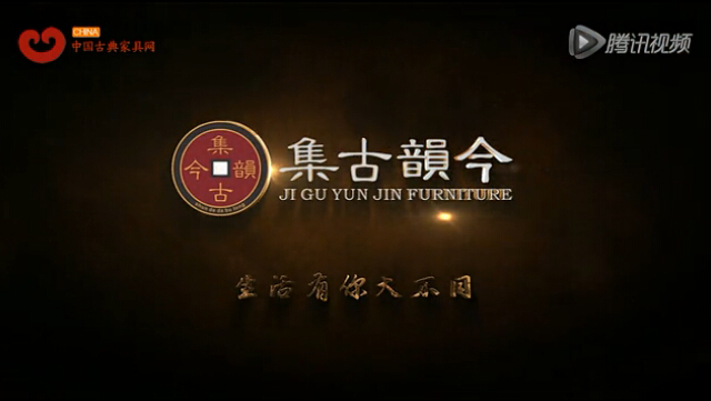 中山集古韵今（大不同）红木