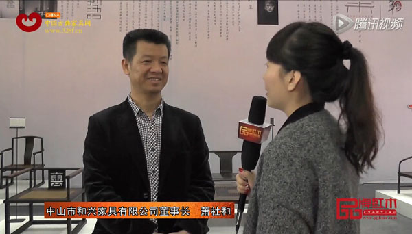 和兴家具董事长萧社和接受《品牌红木》记者采访