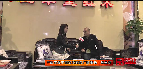 互丰堂红木董事长吴呈福接受《品牌红木》记者采访