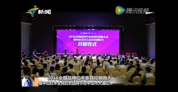 2016品牌红木家具经销商大会暨中山红木全民团购节启幕