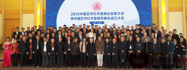 2015中国艺术红木家具企业家大会暨中国艺术红木家具专委会成立大会出席嘉宾合影
