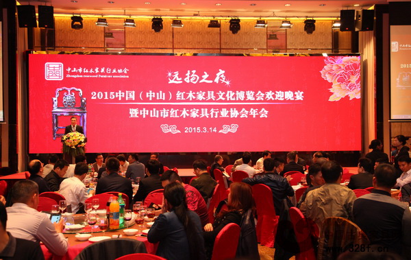 2015中国(中山)红木家具文化博览会欢迎晚宴暨中山市红木家具行业协会年会现场 2015中国(中山)红木家具文化博览会欢迎晚宴暨中山市红木家具行业协会年会现场