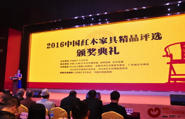 2016年中国红木家具精品颁奖典礼在红博城隆重举行 2016年中国红木家具精品颁奖典礼在红博城隆重举行