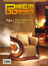 2011冬季《品牌红木》会刊
