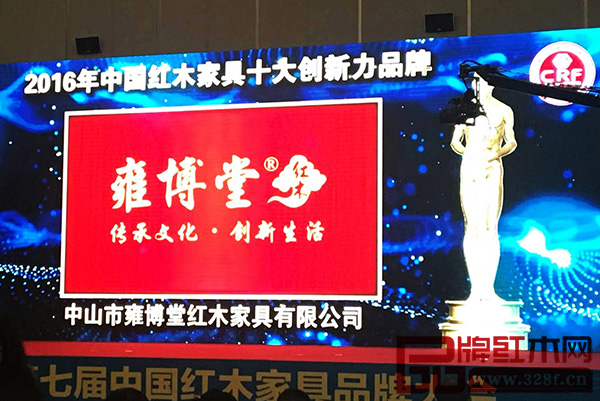 雍博堂红木斩获“2016年中国红木家具十大创新力品牌”