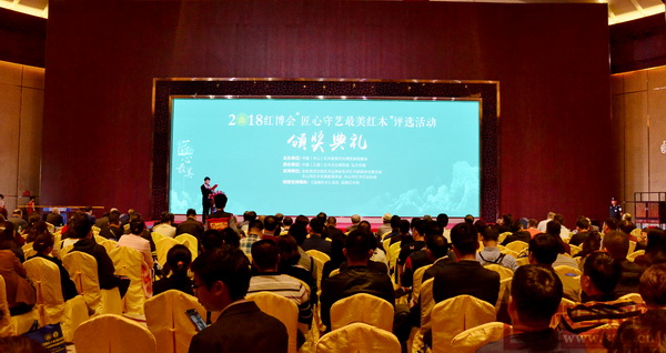 2018“匠心最美”红木家具评选颁奖典礼现场 2018“匠心最美”红木家具评选颁奖典礼现场