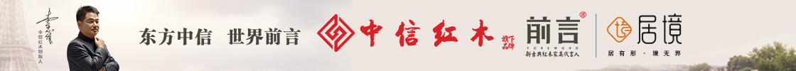 中信红木