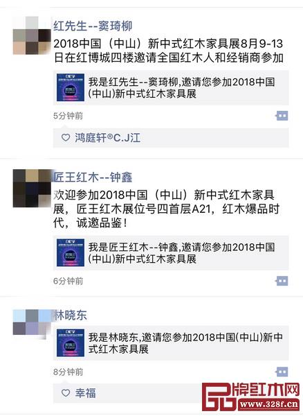 厂商诚邀全国广大客商莅临2018新中式红木家具展 厂商诚邀全国广大客商莅临2018新中式红木家具展