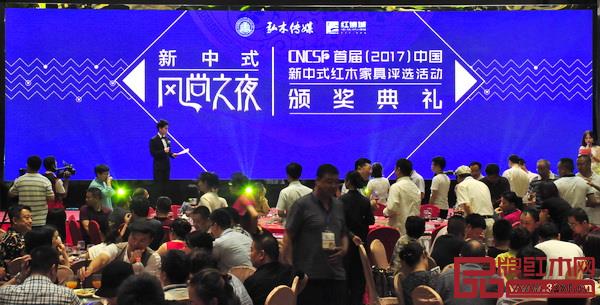 首届中国新中式红木家具评选活动颁奖典礼，高朋满座