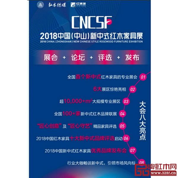 2018中国(中山)新中式红木家具展将会采取“展会+论坛+评选+发布”的形式 2018中国(中山)新中式红木家具展将会采取“展会+论坛+评选+发布”的形式