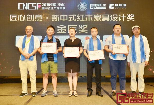 全联艺术红木家具专业委员会专家顾问——上海家具研究所副所长许美琪(左一)、教育部《家具设计与制造》专业带头人彭亮(右一)为“匠心创意·新中式红木家具设计奖”金匠奖获奖企业颁奖 全联艺术红木家具专业委员会专家顾问——上海家具研究所副所长许美琪(左一)、教育部《家具设计与制造》专业带头人彭亮(右一)为“匠心创意·新中式红木家具设计奖”金匠奖获奖企业颁奖