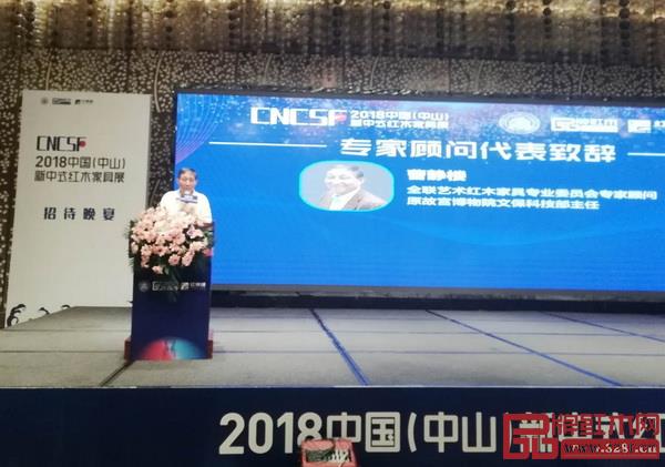 全联艺术红木家具专业委员会专家顾问、原故宫博物院文保科技部主任曹静楼致辞 全联艺术红木家具专业委员会专家顾问、原故宫博物院文保科技部主任曹静楼致辞