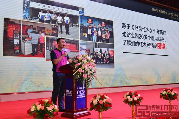  雅宋红木总经理窦琦柳在《雅宋红木品牌合伙人计划》主题分享中分析红木经销商的痛点问题