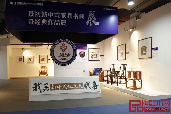 景初新中式家具书画展暨经典作品展 景初新中式家具书画展暨经典作品展
