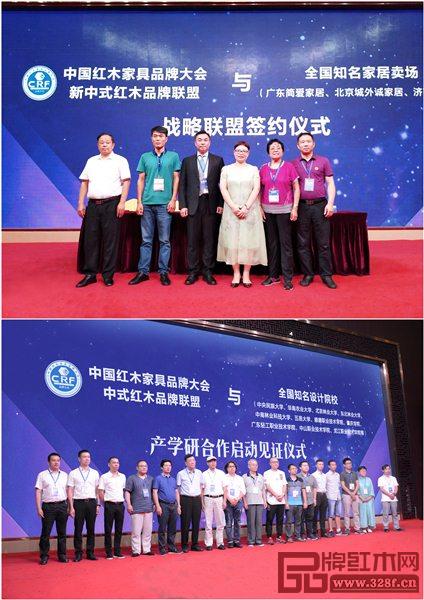在首届中国新中式红木家具大会上,产学研跨界合作,力促产业深度打通协同创新通道 在首届中国新中式红木家具大会上,产学研跨界合作,力促产业深度打通协同创新通道