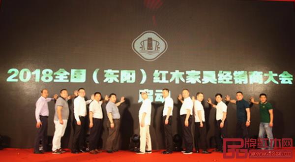 一众领导、嘉宾见证 2018 全国(东阳)红木家具经销商大会启动 一众领导、嘉宾见证 2018 全国(东阳)红木家具经销商大会启动