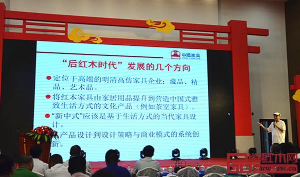 彭亮教授提出“后红木时代”发展的几个方向 彭亮教授提出“后红木时代”发展的几个方向