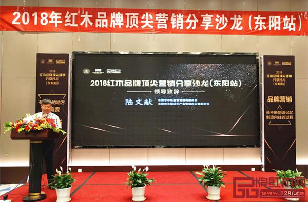 东阳市政府木雕红木产业管理办公室副主任陆文献在分享会上致辞 东阳市政府木雕红木产业管理办公室副主任陆文献在分享会上致辞