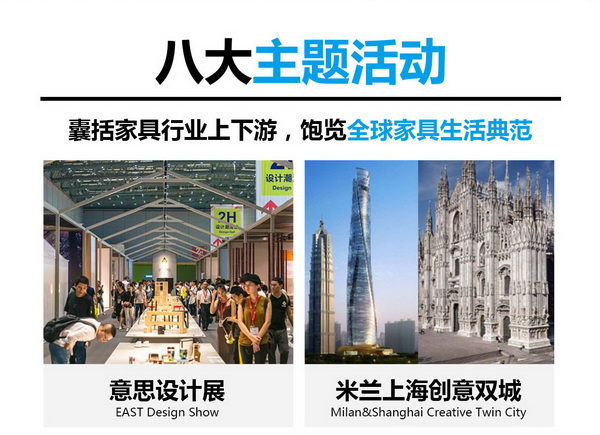 第42届中国（上海）国际家具博览会将举办各类精彩主题活动