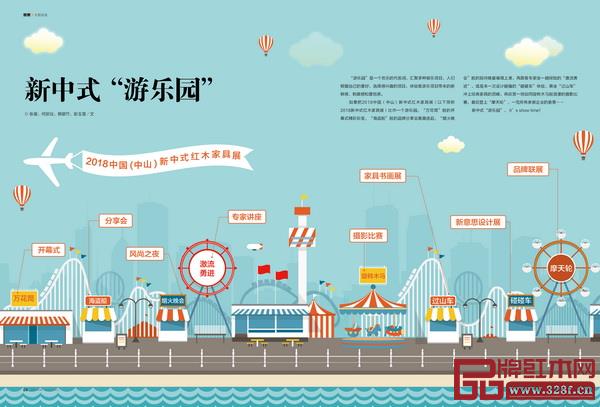 《品牌红木》杂志9月刊新中式“游乐园”专题