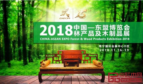 2018中国—东盟博览会林产品及木制品展11月16日——19日举行 2018中国—东盟博览会林产品及木制品展11月16日——19日举行