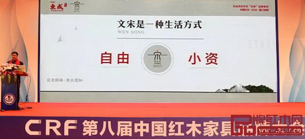 东成红木当代中式品牌“文宋”在金砖会晤地——厦门国际会展中心发布 东成红木当代中式品牌“文宋”在金砖会晤地——厦门国际会展中心发布