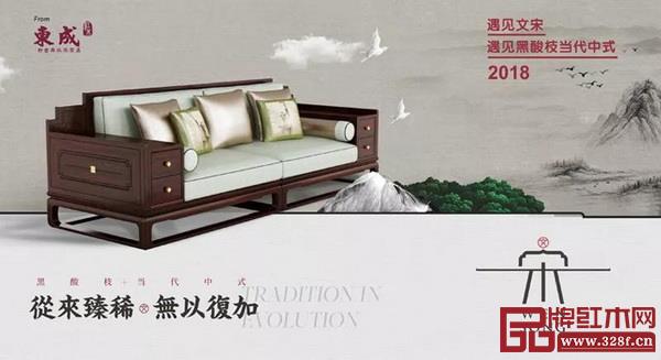 东成红木·文宋品牌为当代中式生活提供更好的家居体验 东成红木·文宋品牌为当代中式生活提供更好的家居体验