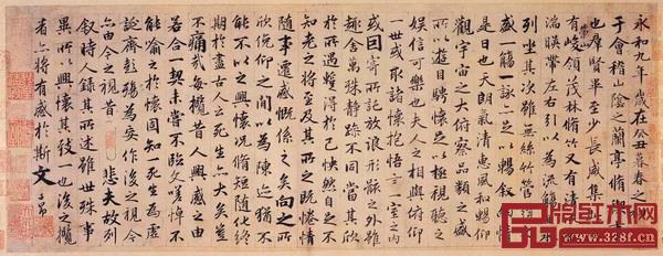 赵孟頫 《临兰亭序卷》无锡博物馆藏 赵孟頫 《临兰亭序卷》无锡博物馆藏