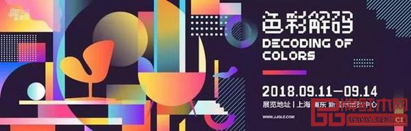 “色彩·中国家居”在本次上海浦东国际家具展正式起航 “色彩·中国家居”在本次上海浦东国际家具展正式起航
