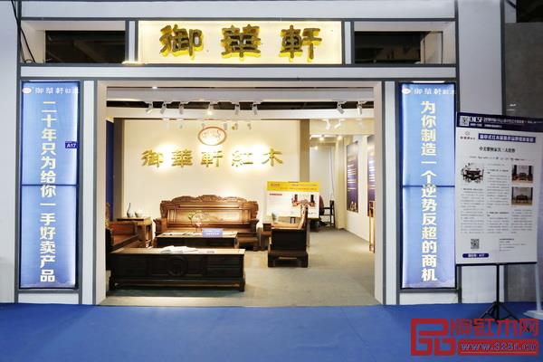 御华轩红木 御华轩红木