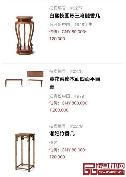 2018佳士得上海秋季拍卖“FIRST OPEN|Shanghai”中即将亮相家具 2018佳士得上海秋季拍卖“FIRST OPEN|Shanghai”中即将亮相家具