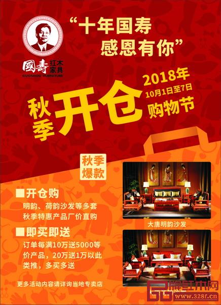 “十年国寿 感恩有你”秋季开仓购物节 “十年国寿 感恩有你”秋季开仓购物节
