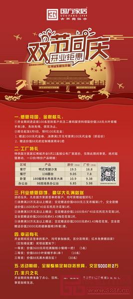 国方家居双节同庆,开业钜惠,引领定制新“巢”流 国方家居双节同庆,开业钜惠,引领定制新“巢”流