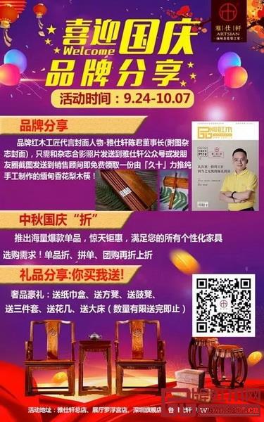 雅仕轩喜迎国庆,品牌分享 雅仕轩喜迎国庆,品牌分享