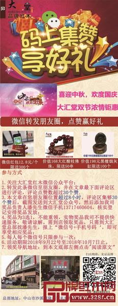 大汇堂中秋国庆团购节暨分享有礼活动 大汇堂中秋国庆团购节暨分享有礼活动