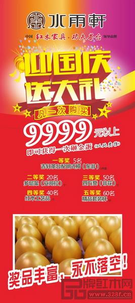 水雨轩迎国庆 送大礼 水雨轩迎国庆 送大礼